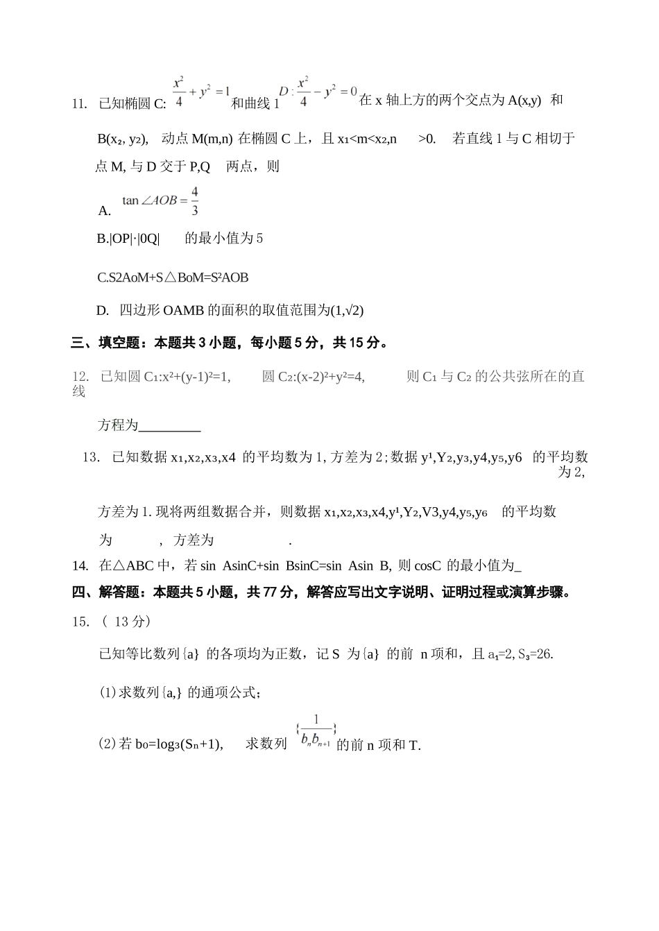 数学浙江嘉兴市2026年2027届高三年级9月基础测试(嘉兴基测)(9.7-9.9).docx_第3页