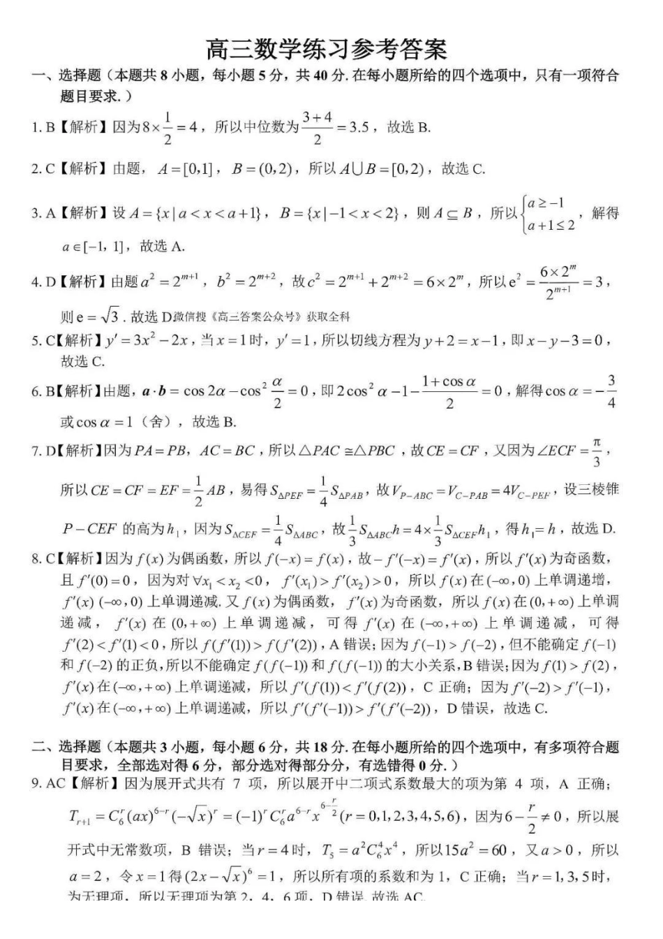 数学浙江金兰教育、七彩阳光、精诚联盟、温州十校2026年8月高三年级返校考(8.25-8.27)(3).pdf_第1页