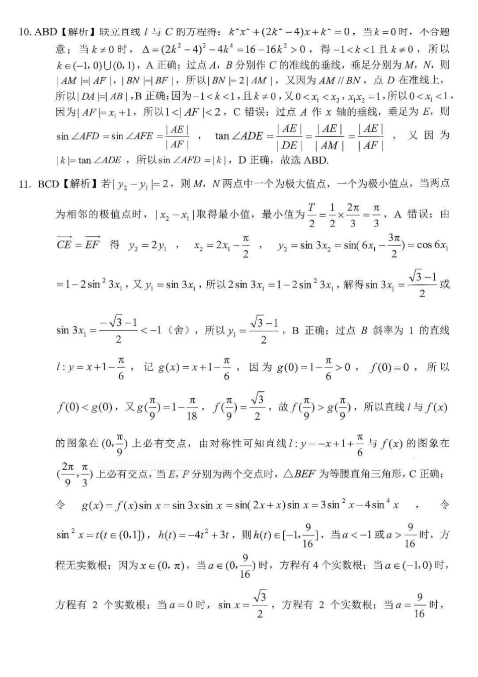 数学浙江金兰教育、七彩阳光、精诚联盟、温州十校2026年8月高三年级返校考(8.25-8.27)(3).pdf_第2页