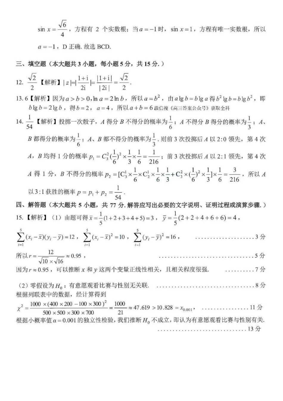 数学浙江金兰教育、七彩阳光、精诚联盟、温州十校2026年8月高三年级返校考(8.25-8.27)(3).pdf_第3页