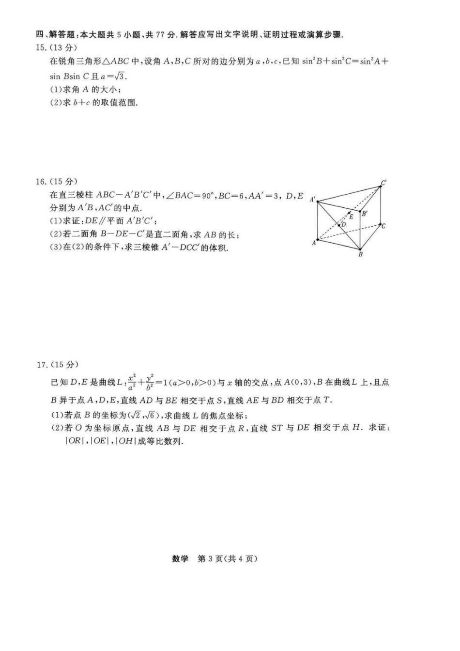 数学浙江强基联盟2026年高三年级8月题库暨暑假返校联考(8.26-8.28)(1).pdf_第3页