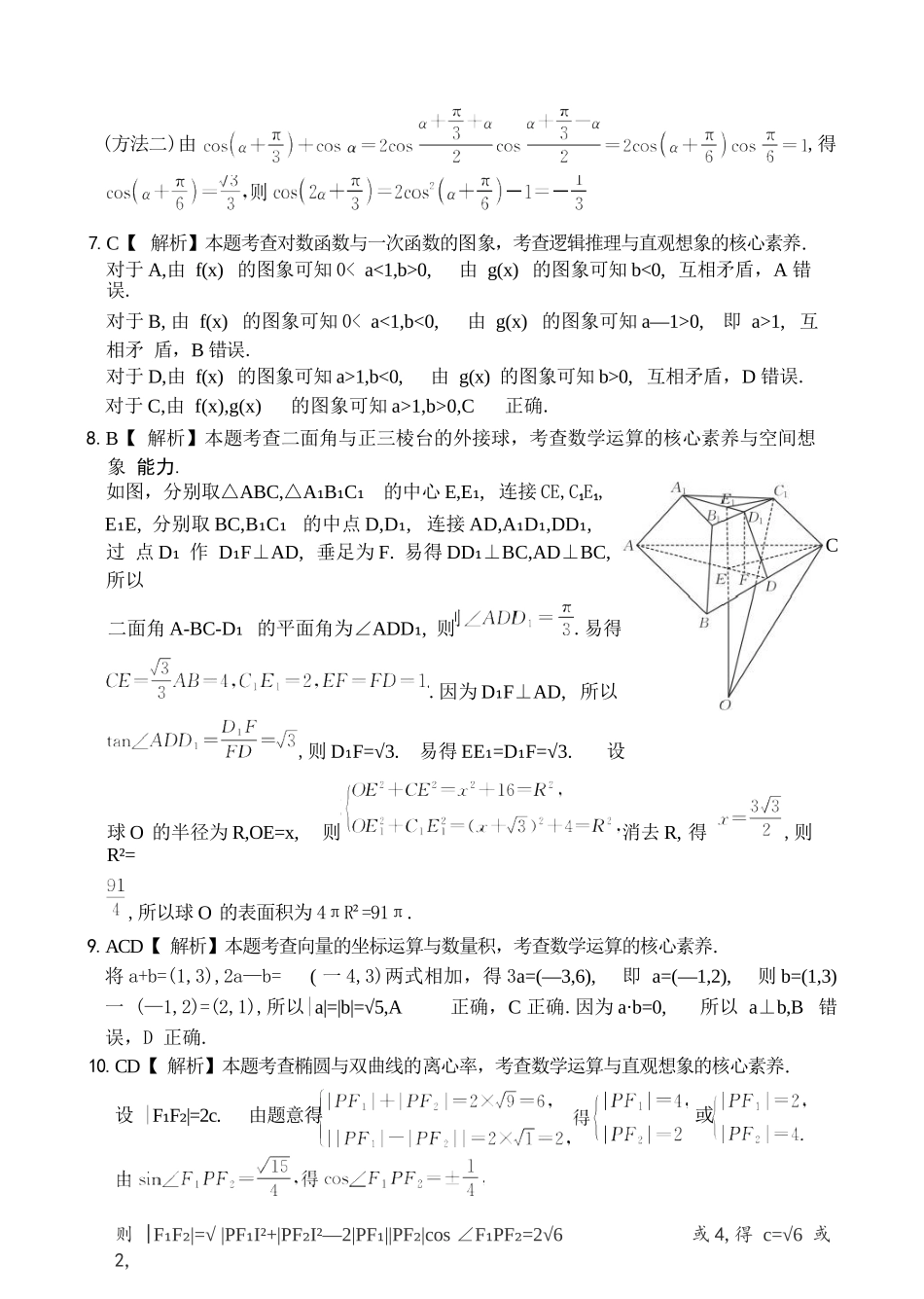 数学重庆市好教育联盟2027届高三年级(上)9月开学联考（9.2-9.3)(1).docx_第2页