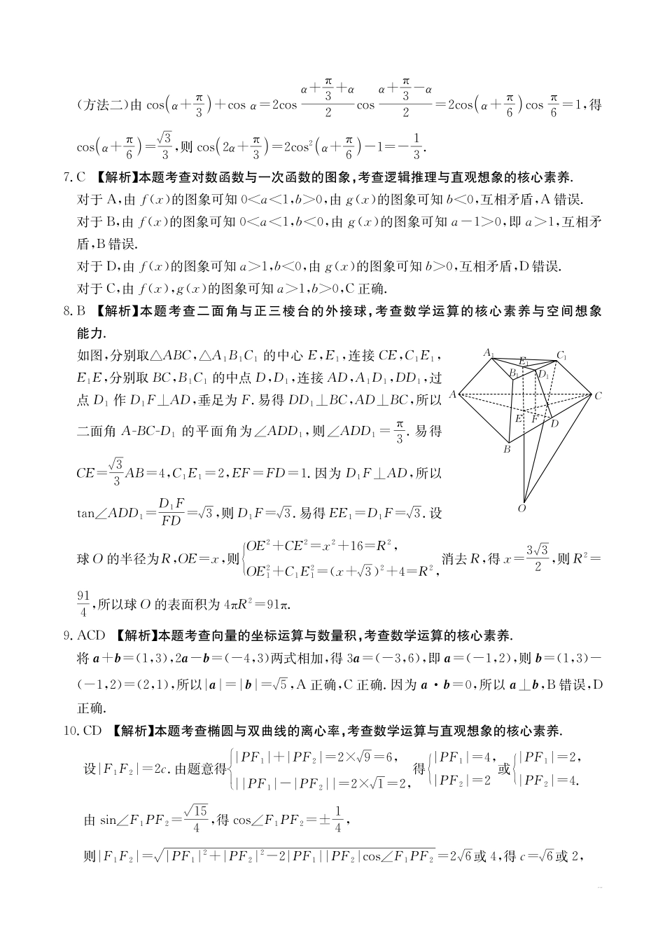 数学重庆市好教育联盟2027届高三年级(上)9月开学联考(9.2-9.3)(1).pdf_第2页