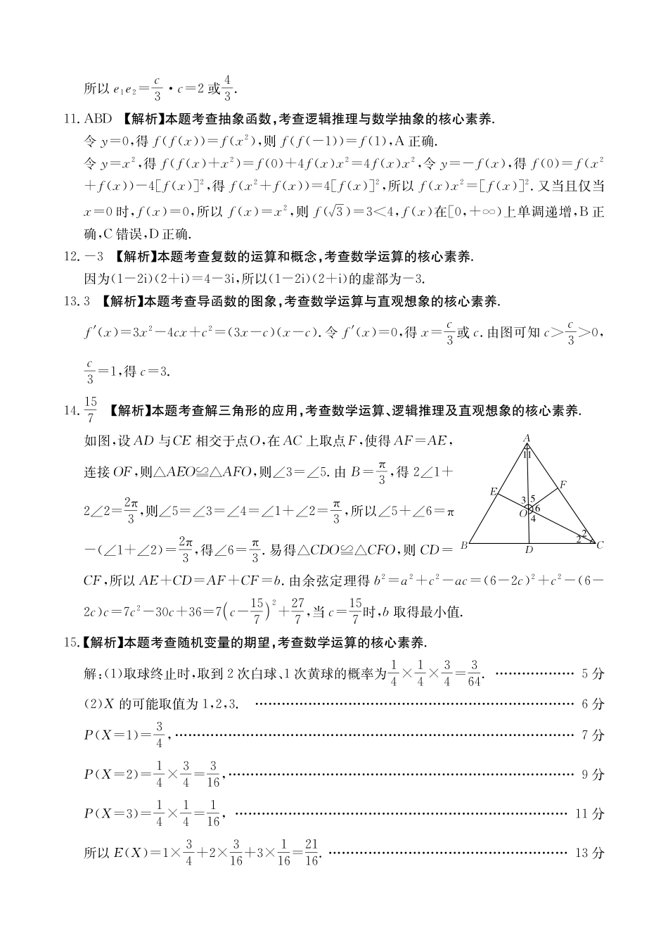 数学重庆市好教育联盟2027届高三年级(上)9月开学联考(9.2-9.3)(1).pdf_第3页