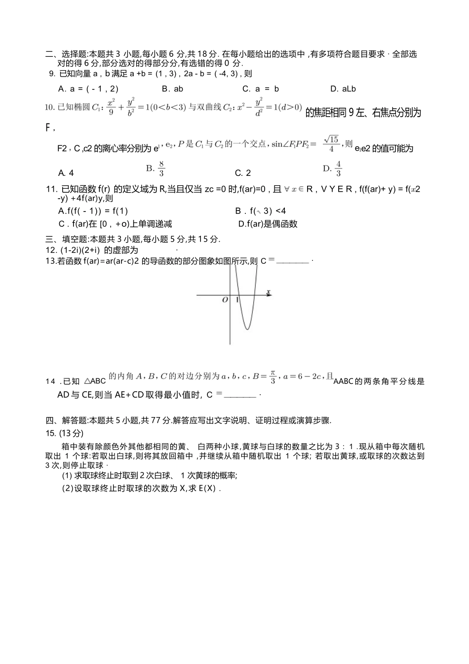 数学重庆市好教育联盟2027届高三年级(上)9月开学联考(9.2-9.3).docx_第2页