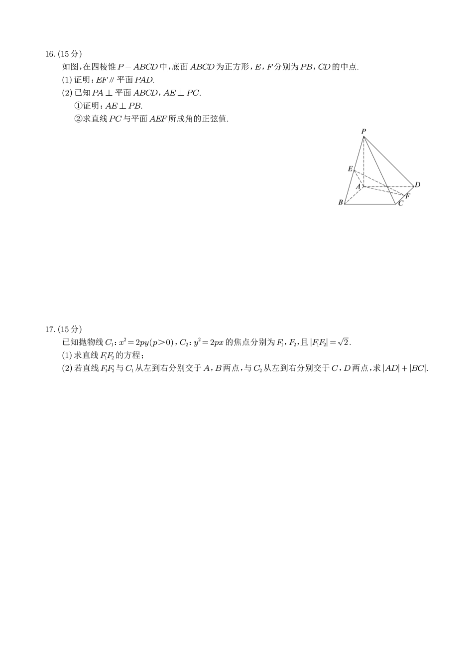数学重庆市好教育联盟2027届高三年级(上)9月开学联考(9.2-9.3).pdf_第3页