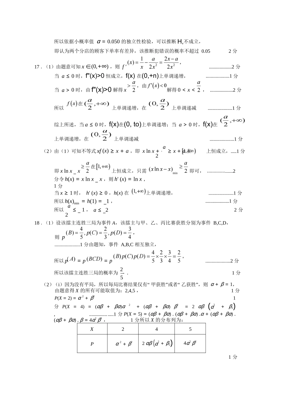 数学重庆市渝西(西南)七校联盟联考2027届高三年级9月定时训练暨开学联考(9.2-9.3)(1).docx_第3页
