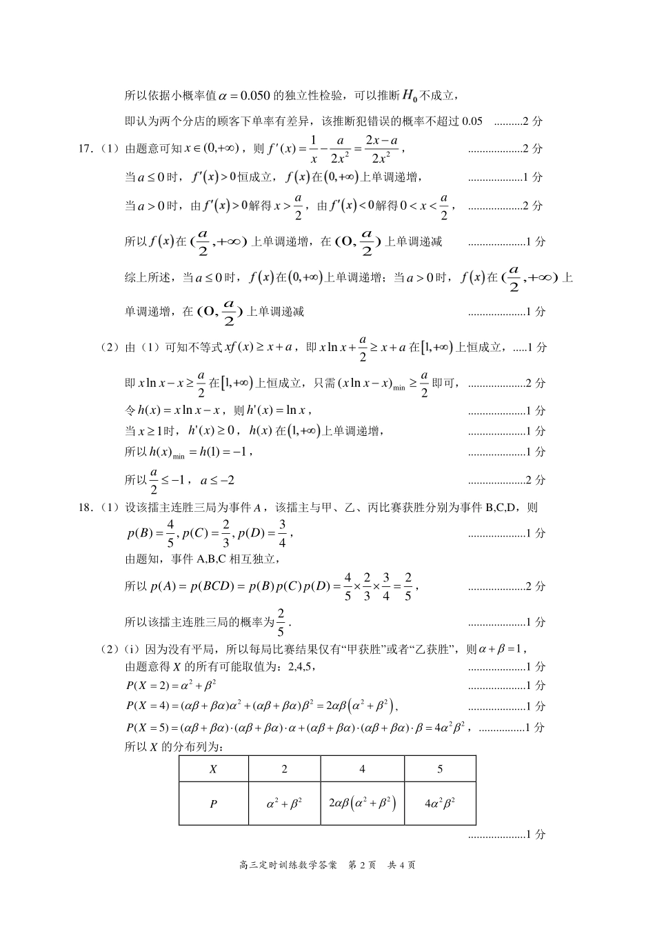 数学重庆市渝西(西南)七校联盟联考2027届高三年级9月定时训练暨开学联考(9.2-9.3)(1).pdf_第2页