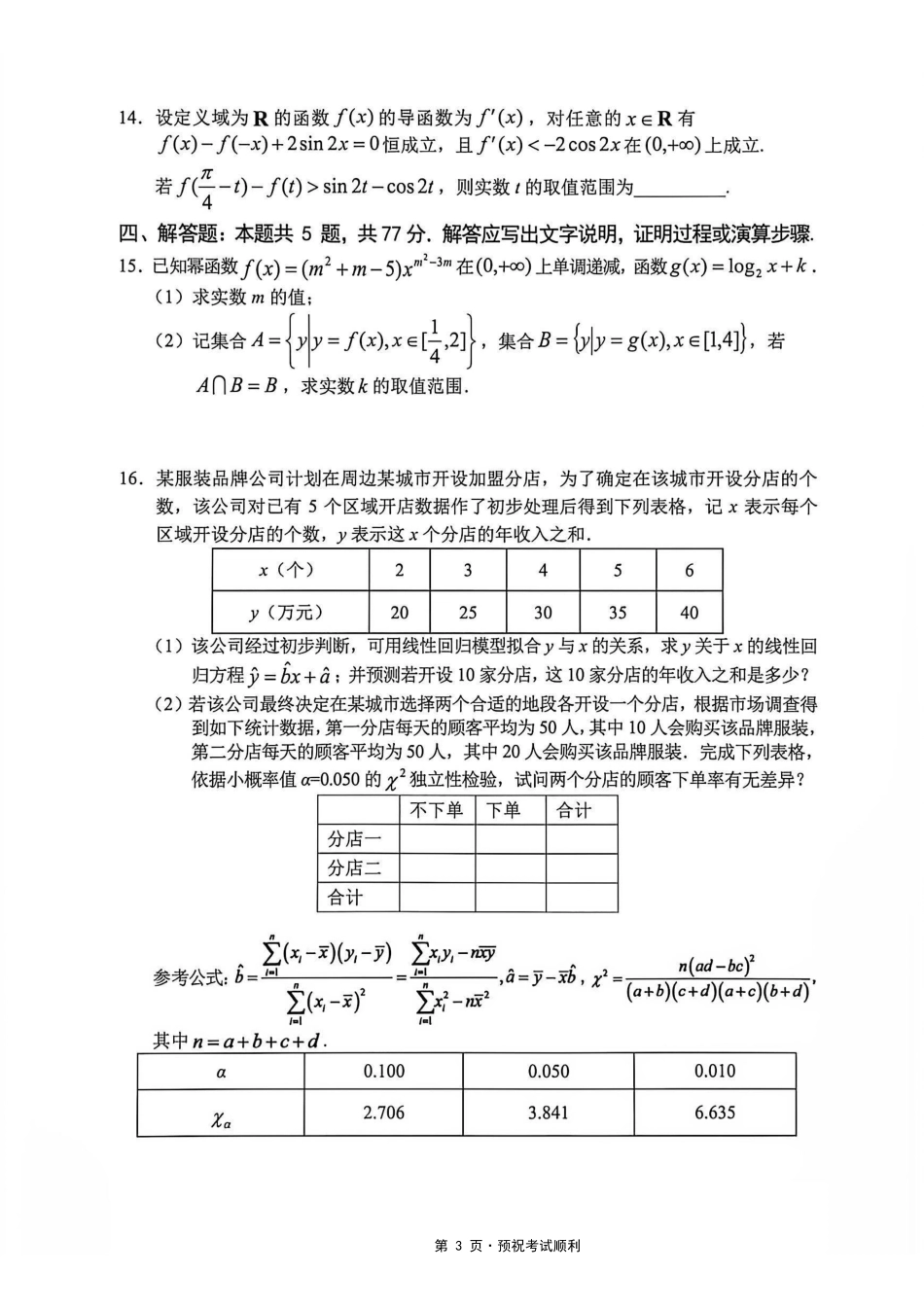 数学重庆市渝西(西南)七校联盟联考2027届高三年级9月定时训练暨开学联考(9.2-9.3).pdf_第3页