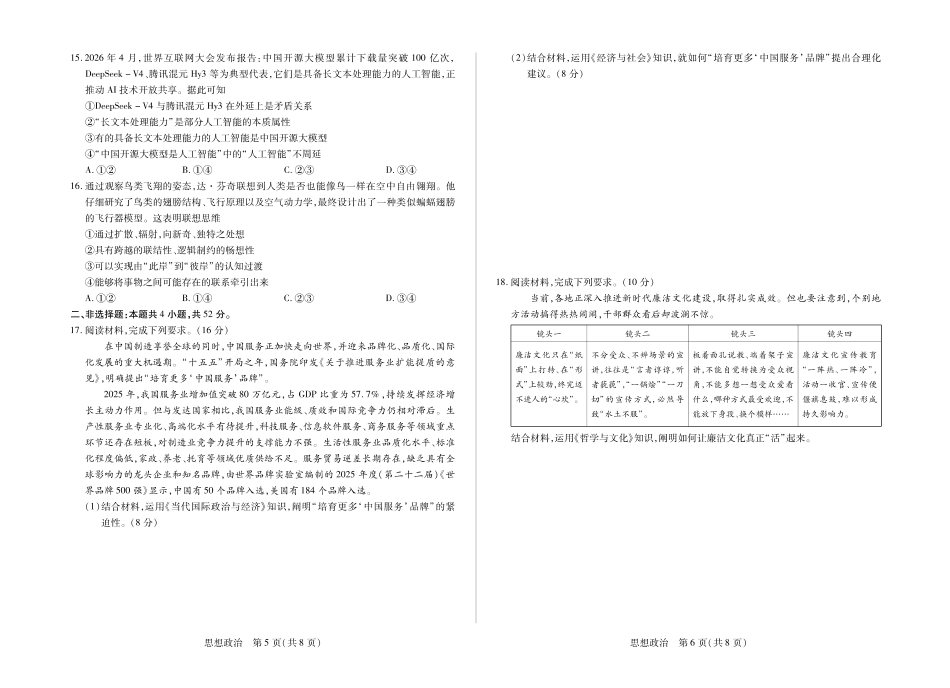 思想政治安徽26-27高三8月质量检测.pdf_第3页