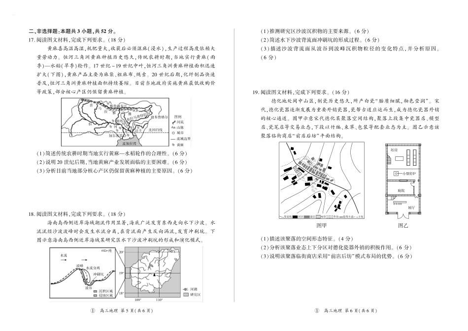 四川百师联盟2027届高三9月开学联考地理.pdf_第3页