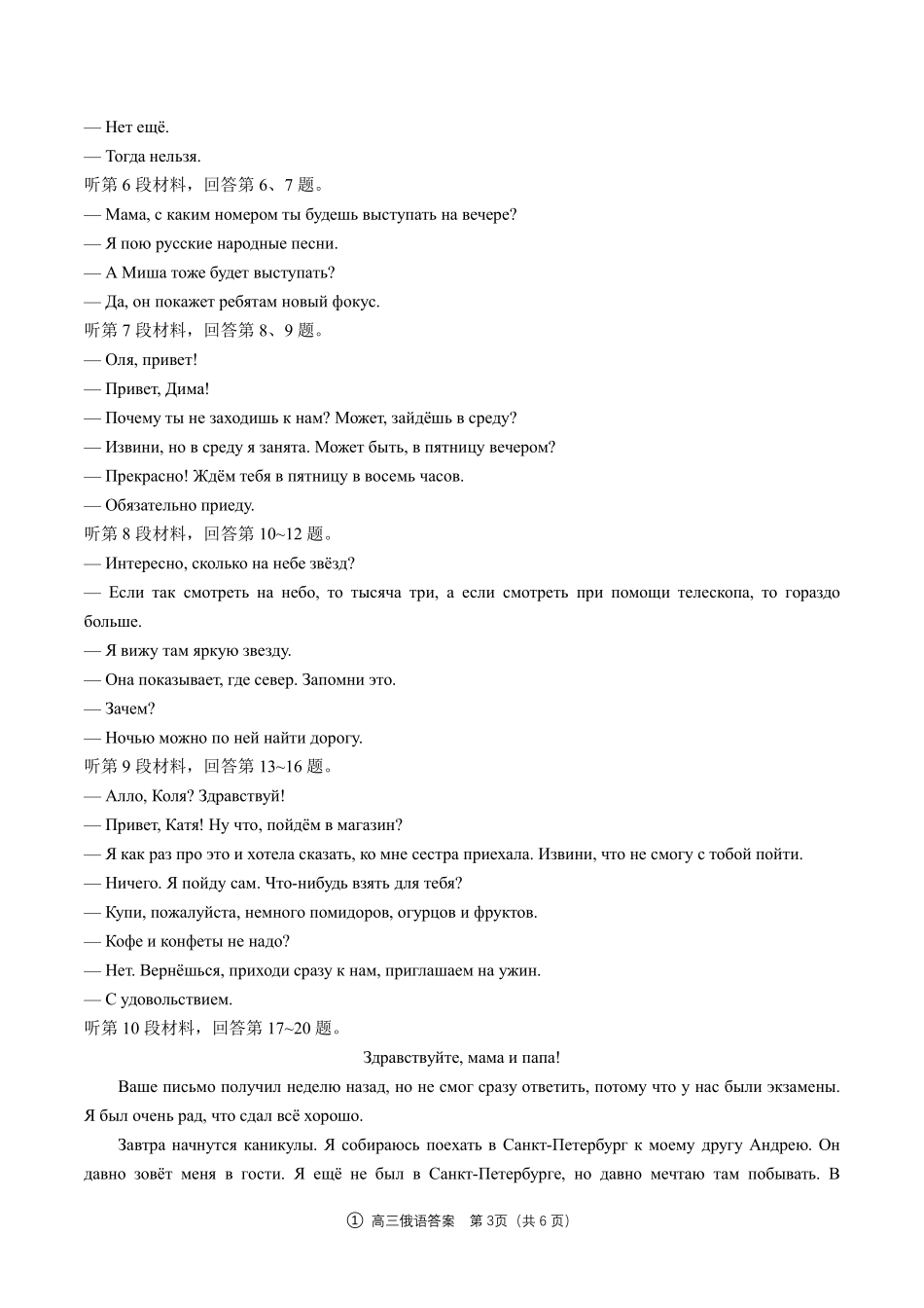 四川百师联盟2027届高三9月开学联考俄语答案.pdf_第3页