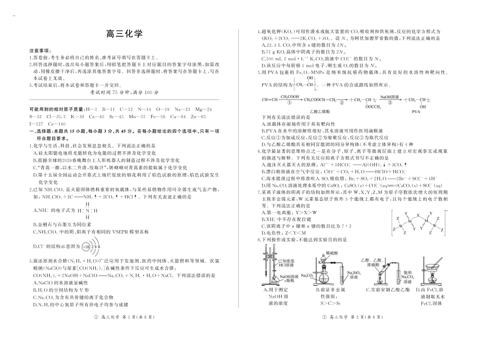 四川百师联盟2027届高三9月开学联考化学.pdf_第1页