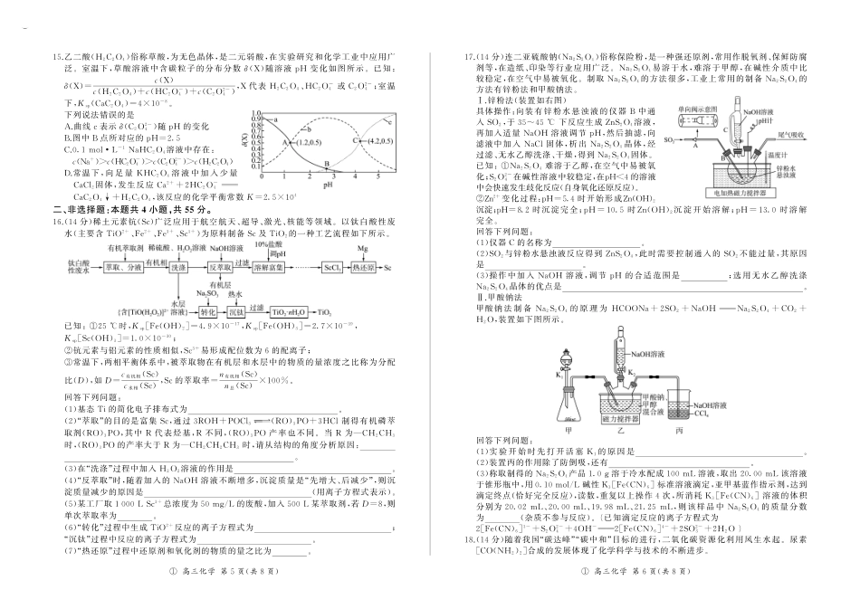 四川百师联盟2027届高三9月开学联考化学.pdf_第3页