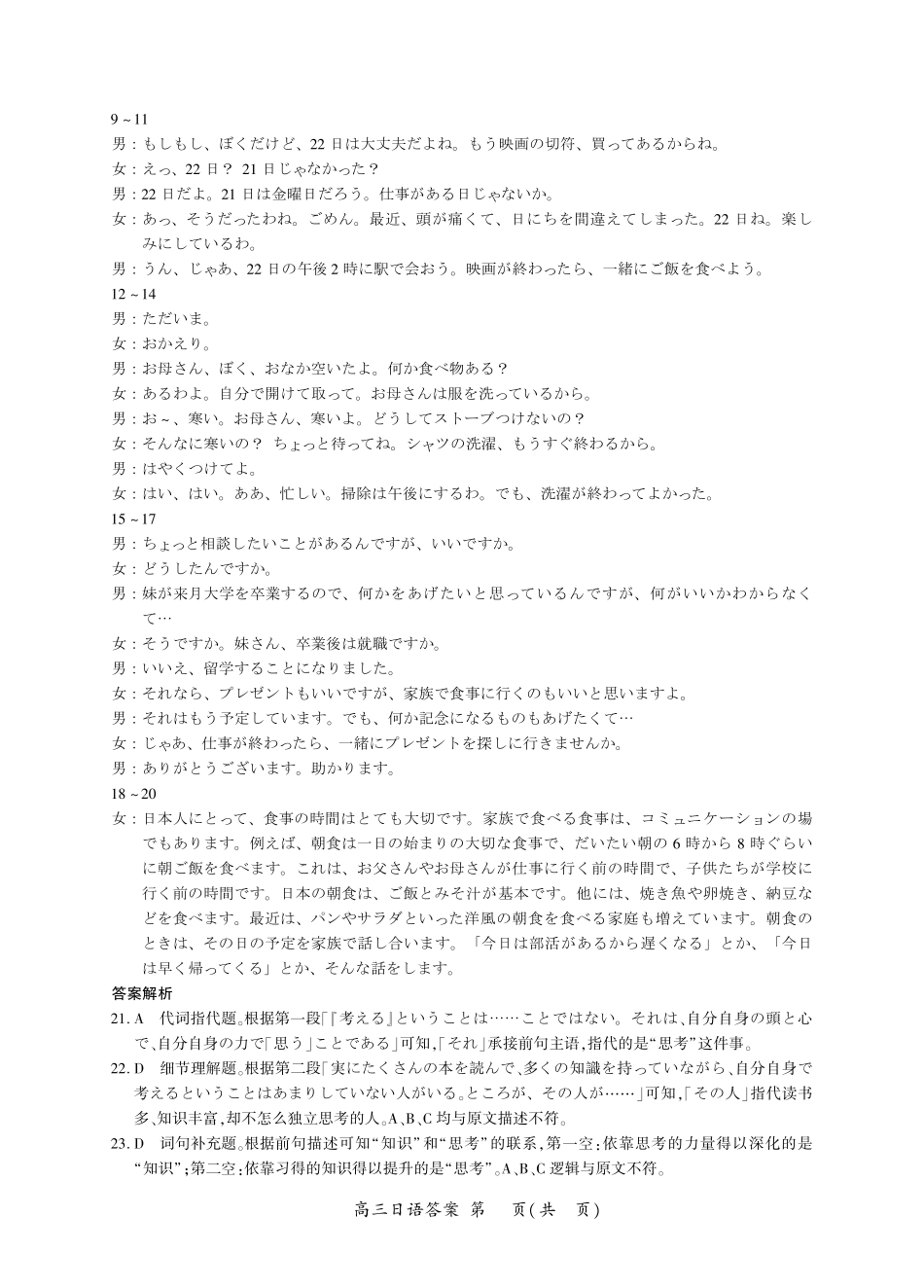 四川百师联盟2027届高三9月开学联考日语答案.pdf_第3页