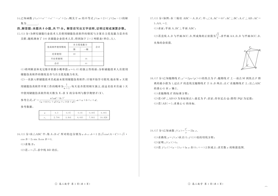 四川百师联盟2027届高三9月开学联考数学.pdf_第2页
