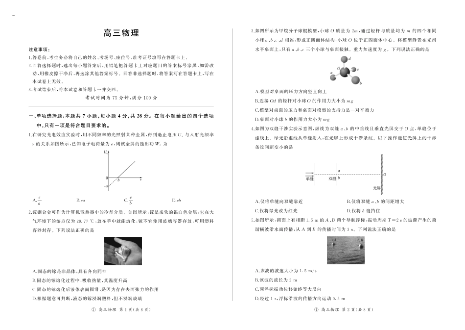 四川百师联盟2027届高三9月开学联考物理.pdf_第1页