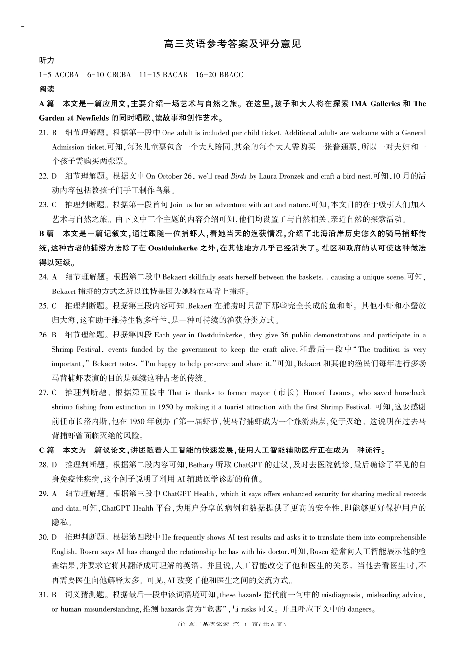 四川百师联盟2027届高三9月开学联考英语答案.pdf_第1页