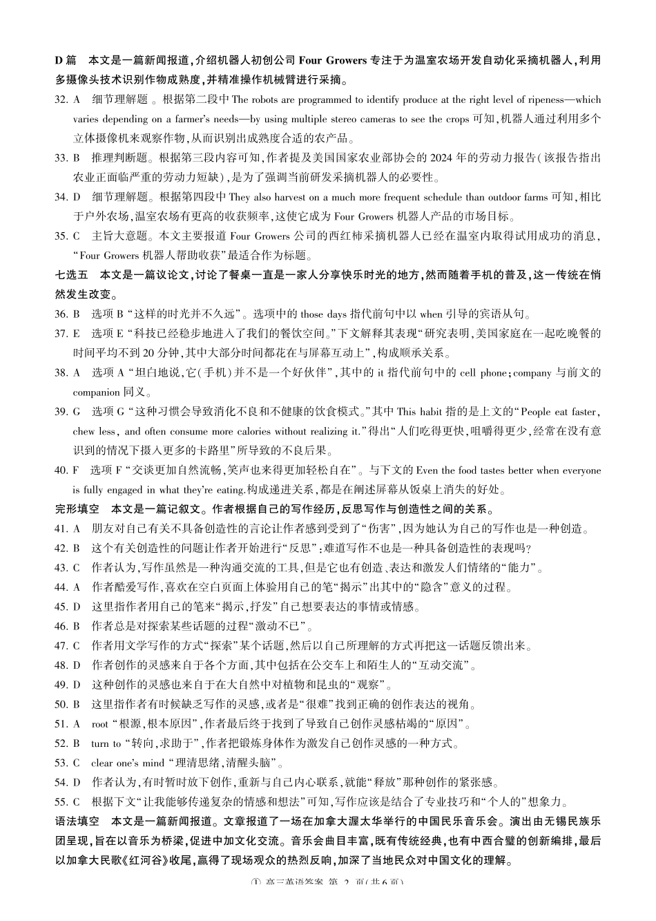 四川百师联盟2027届高三9月开学联考英语答案.pdf_第2页