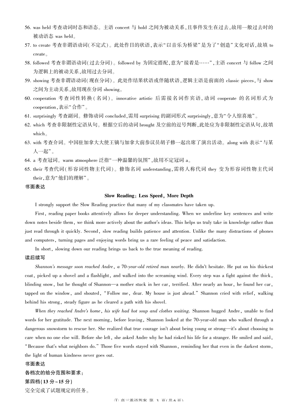 四川百师联盟2027届高三9月开学联考英语答案.pdf_第3页