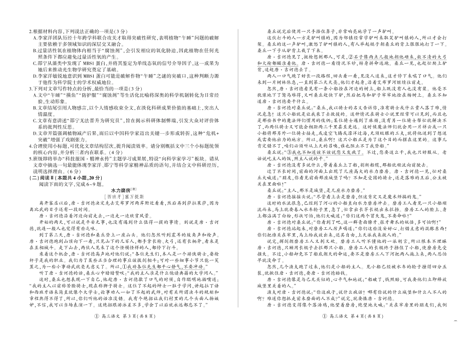 四川百师联盟2027届高三9月开学联考语文.pdf_第2页