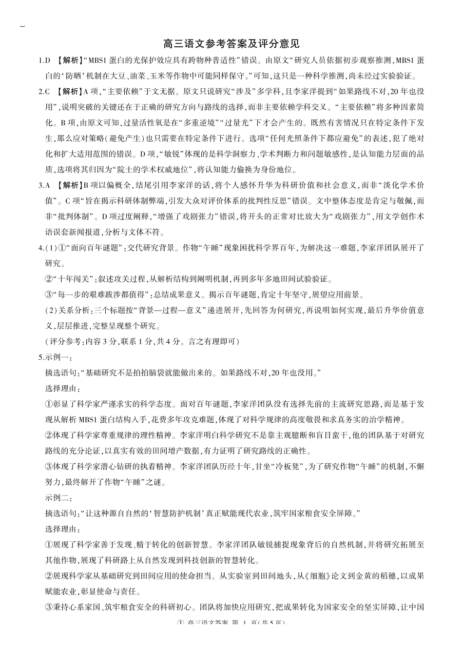 四川百师联盟2027届高三9月开学联考语文答案.pdf_第1页