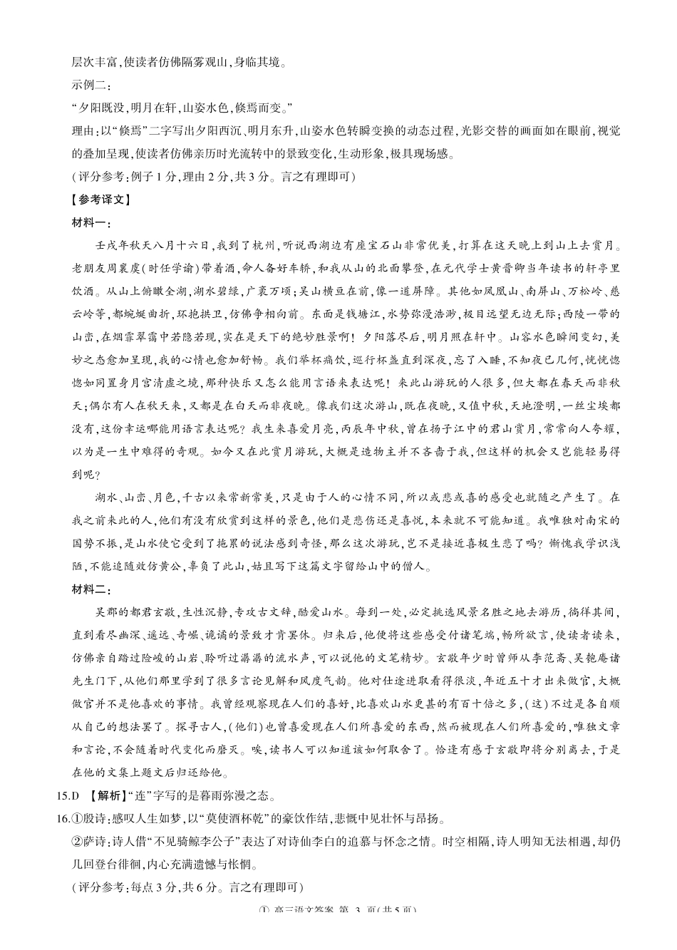 四川百师联盟2027届高三9月开学联考语文答案.pdf_第3页