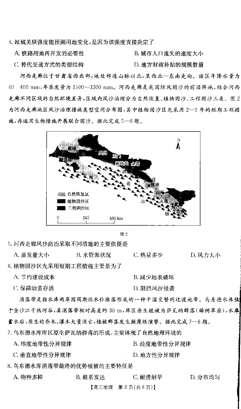 四川部分学校2027届高三上学期9月开学联考(27-11C)地理(1).pdf_第2页
