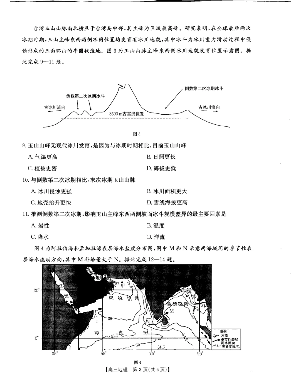 四川部分学校2027届高三上学期9月开学联考(27-11C)地理.pdf_第3页