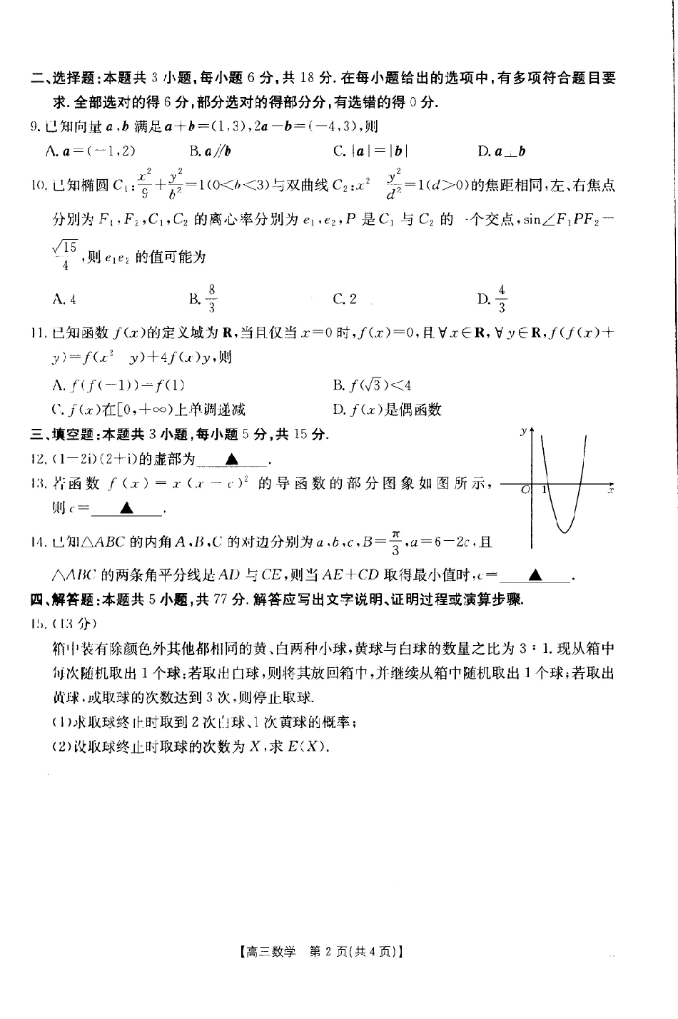 四川部分学校2027届高三上学期9月开学联考(27-11C)数学(1).pdf_第2页