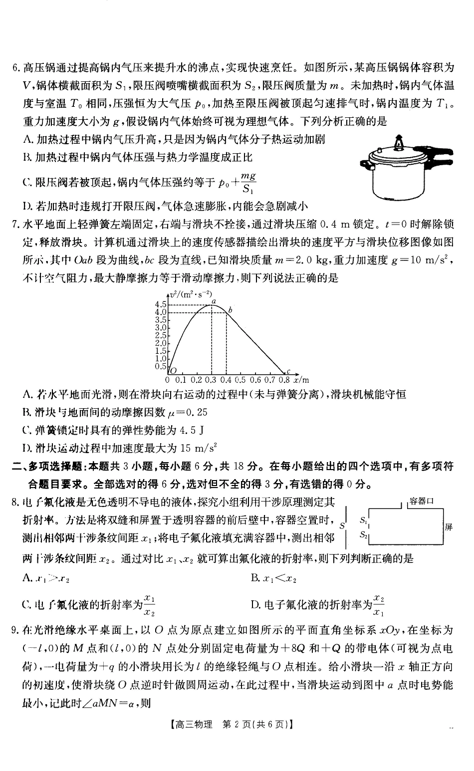 四川部分学校2027届高三上学期9月开学联考(27-11C)物理.pdf_第2页