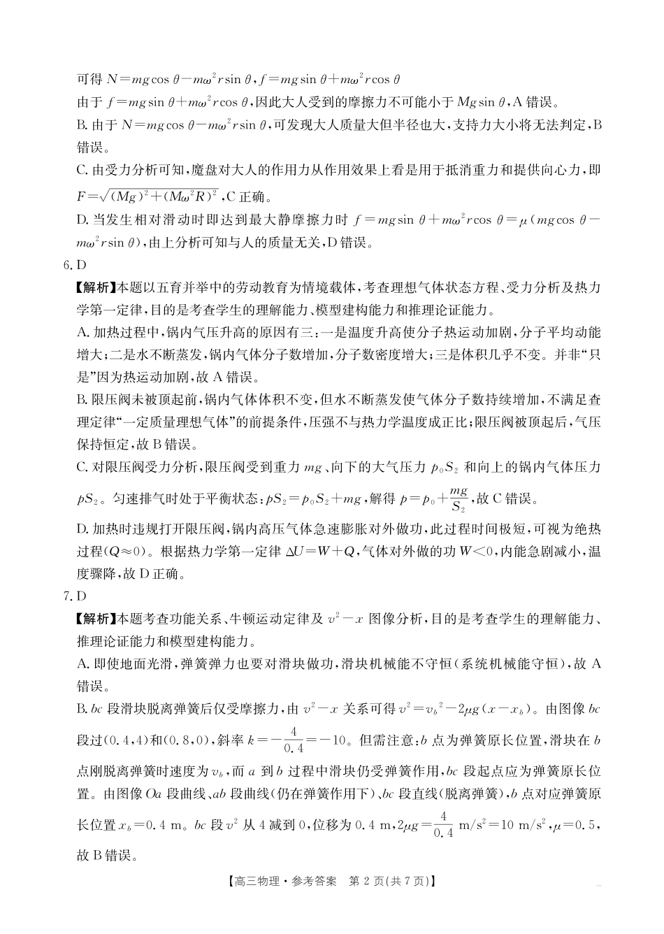 四川部分学校2027届高三上学期9月开学联考(27-11C)物理答案(1).pdf_第2页