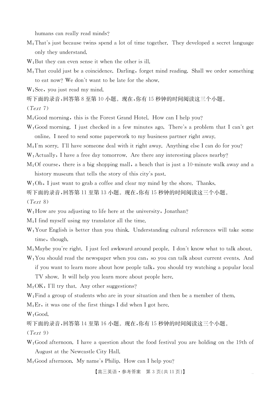 四川部分学校2027届高三上学期9月开学联考(27-11C)英语答案(1).pdf_第3页