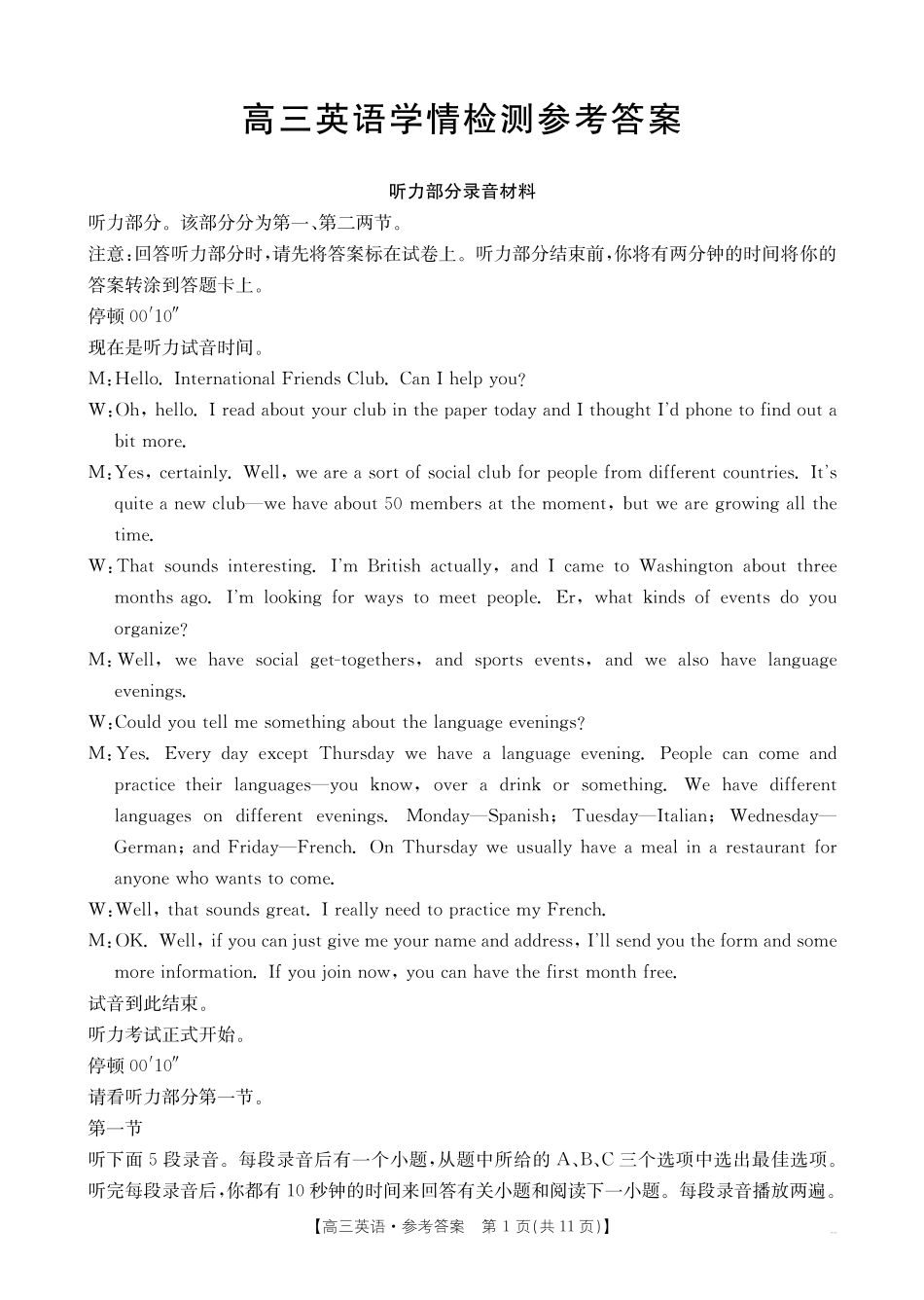 四川部分学校2027届高三上学期9月开学联考(27-11C)英语答案.pdf_第1页