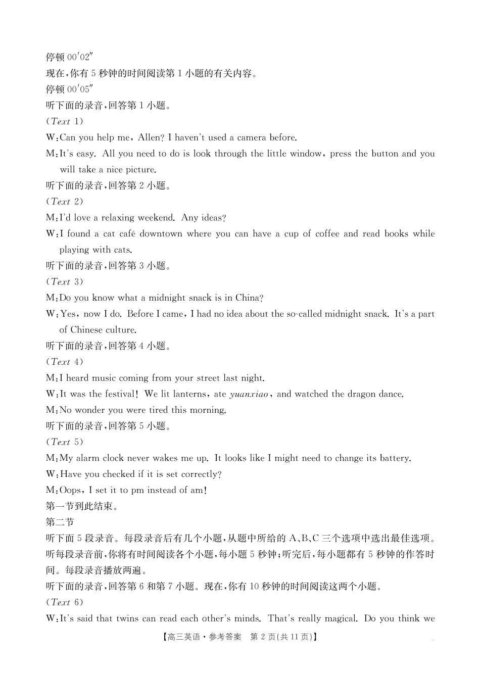 四川部分学校2027届高三上学期9月开学联考(27-11C)英语答案.pdf_第2页