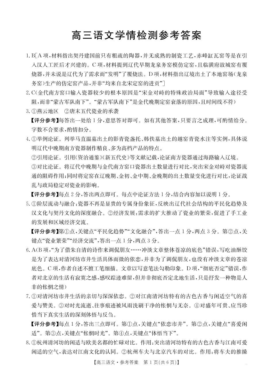 四川部分学校2027届高三上学期9月开学联考(27-11C)语文答案(1).pdf_第1页