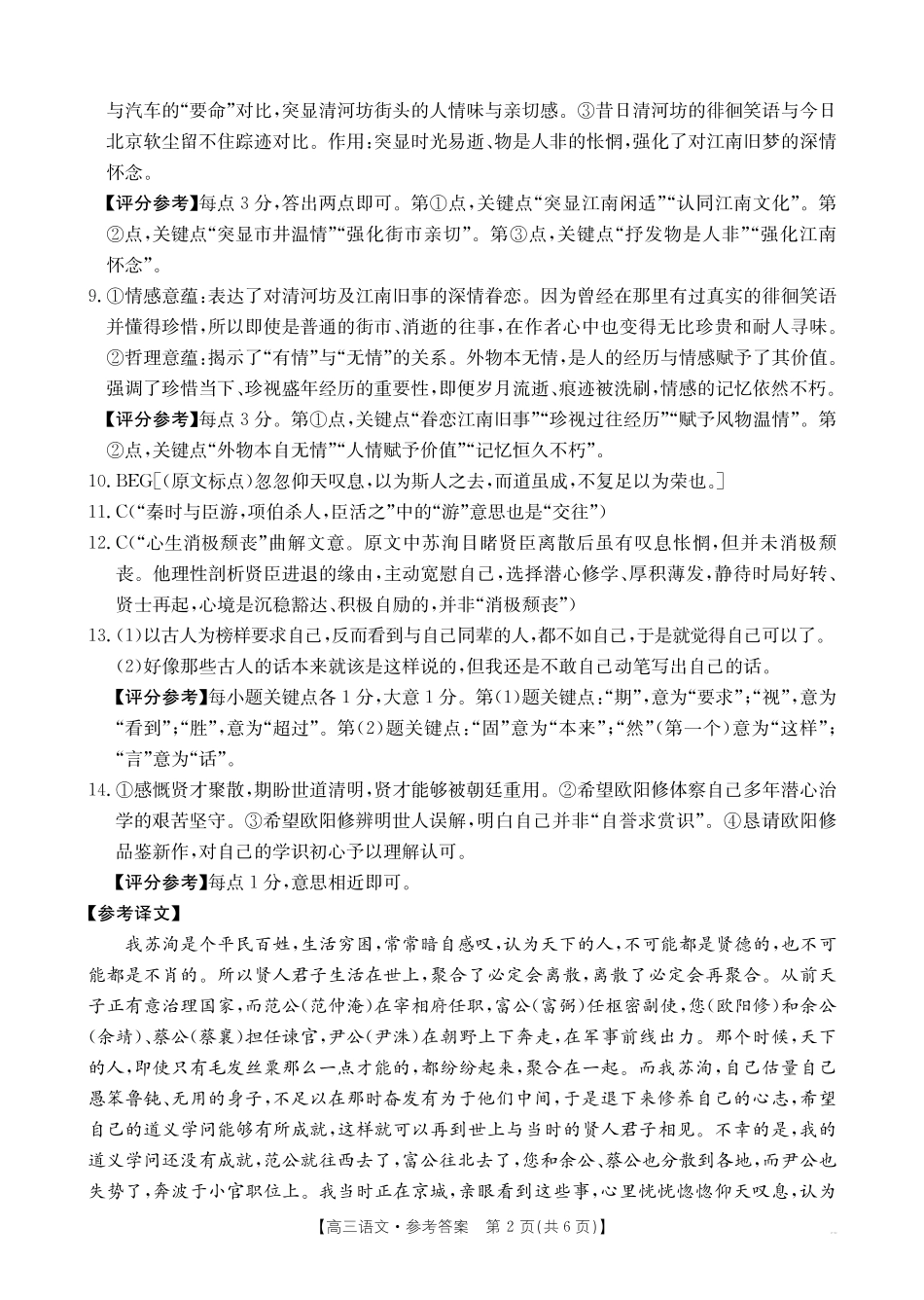 四川部分学校2027届高三上学期9月开学联考(27-11C)语文答案.pdf_第2页