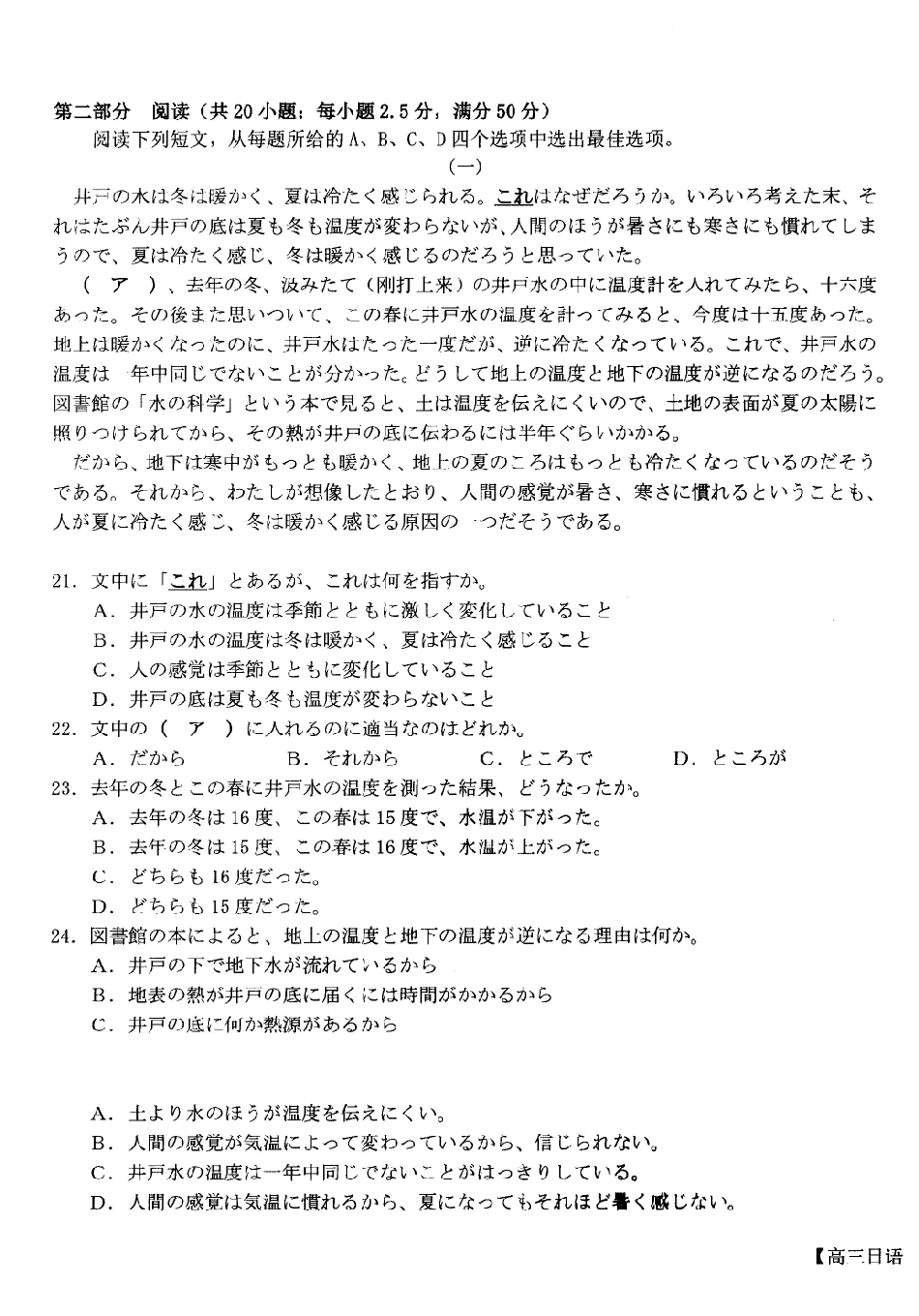 四川部分学校2027届高三上学期9月开学联考(27-X1)日语(1).pdf_第3页