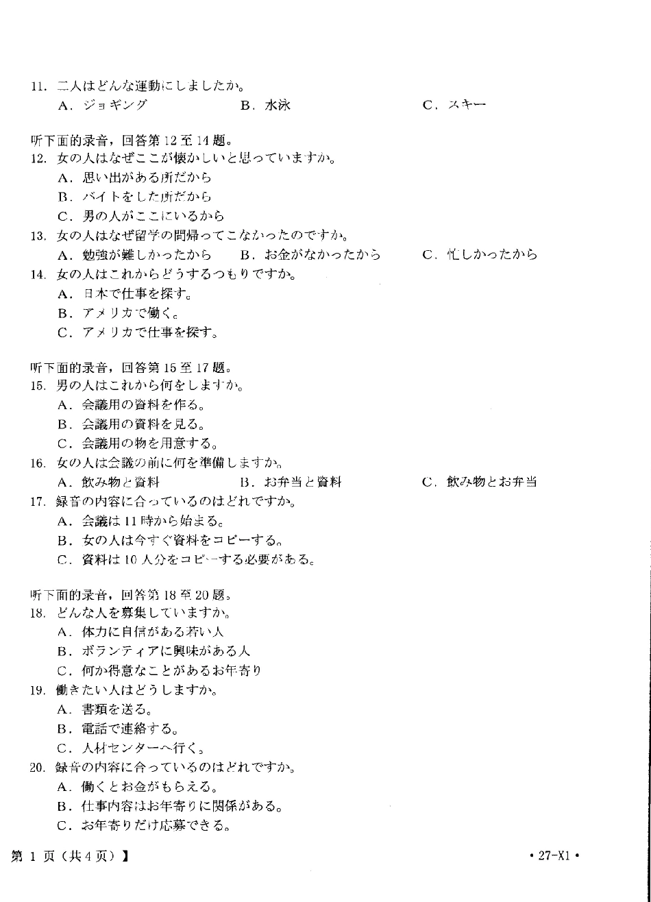 四川部分学校2027届高三上学期9月开学联考(27-X1)日语.pdf_第2页