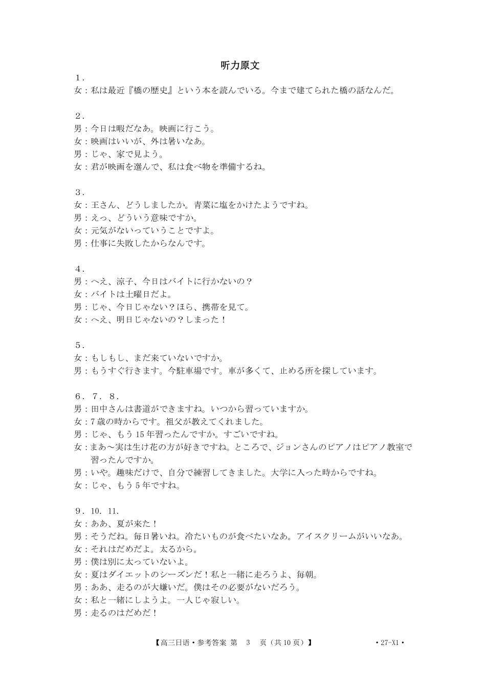 四川部分学校2027届高三上学期9月开学联考(27-X1)日语答案(1).pdf_第3页