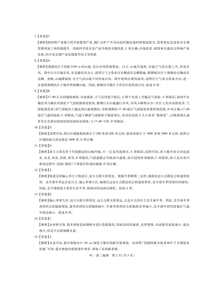 四川大数据智学领航联盟2026-2027学年高三上学期入学定时模拟训练地理答案.pdf_第2页