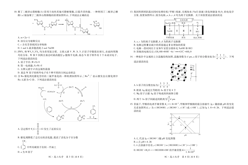 四川大数据智学领航联盟2026-2027学年高三上学期入学定时模拟训练化学(1).pdf_第2页