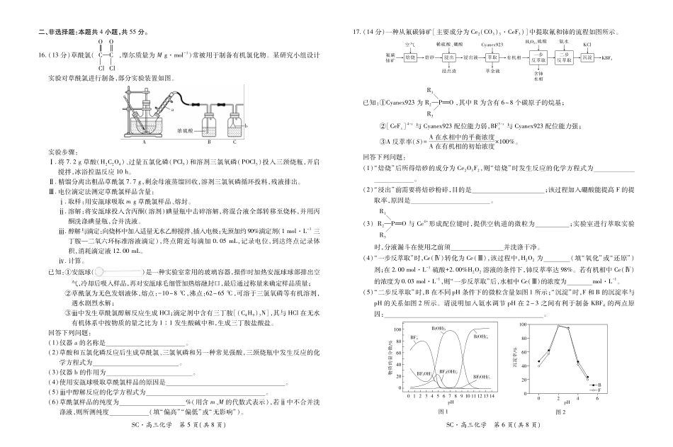 四川大数据智学领航联盟2026-2027学年高三上学期入学定时模拟训练化学(1).pdf_第3页