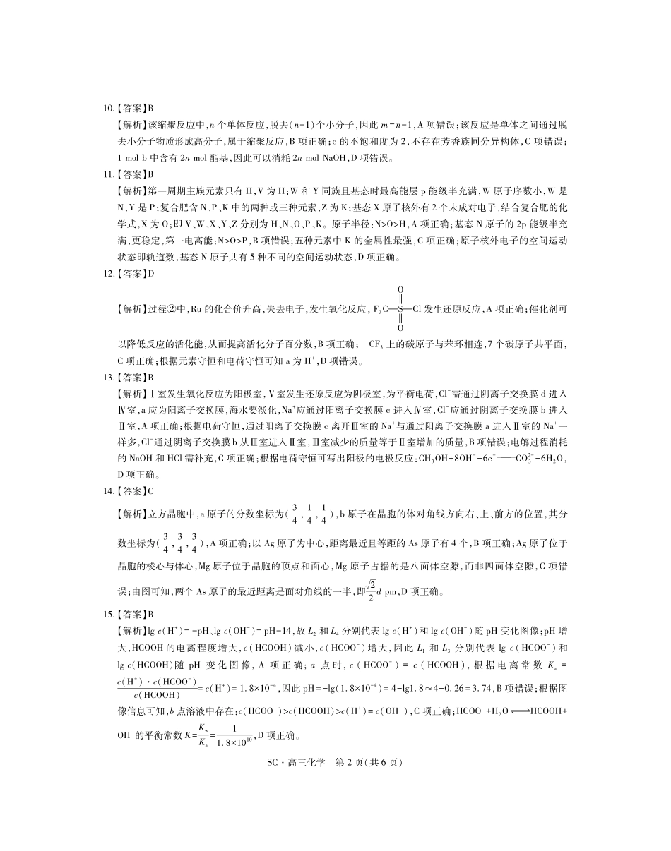 四川大数据智学领航联盟2026-2027学年高三上学期入学定时模拟训练化学答案(1).pdf_第2页