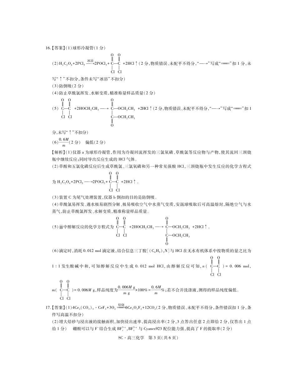 四川大数据智学领航联盟2026-2027学年高三上学期入学定时模拟训练化学答案.pdf_第3页