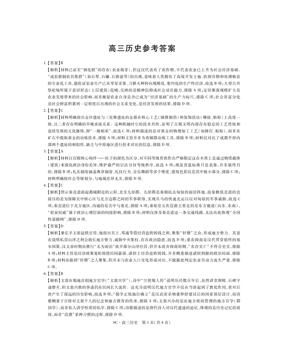 四川大数据智学领航联盟2026-2027学年高三上学期入学定时模拟训练历史答案(1).pdf_第1页