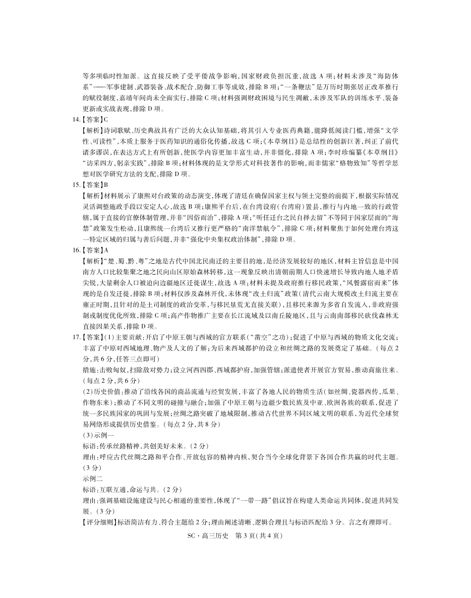 四川大数据智学领航联盟2026-2027学年高三上学期入学定时模拟训练历史答案(1).pdf_第3页