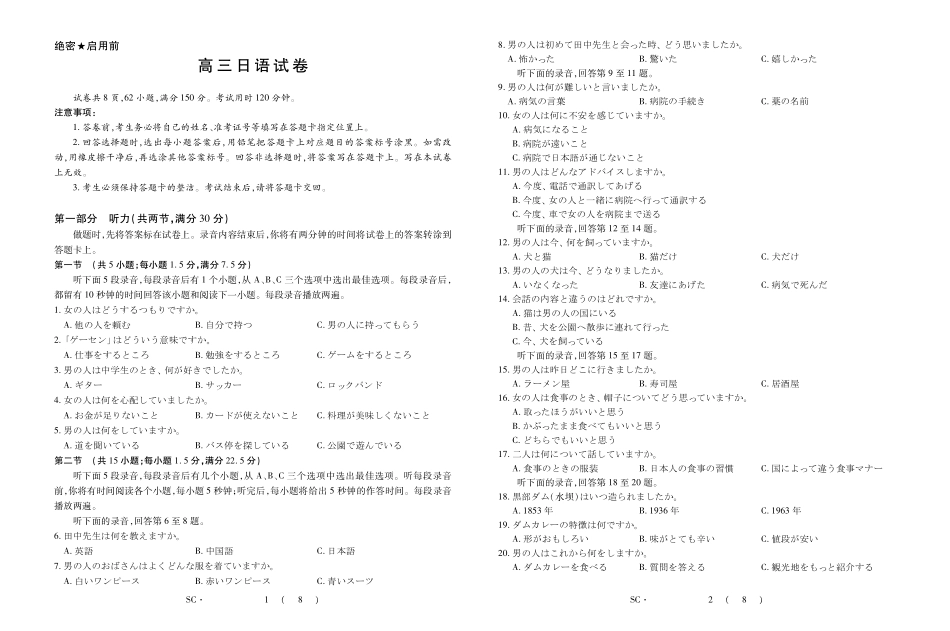 四川大数据智学领航联盟2026-2027学年高三上学期入学定时模拟训练日语(1).pdf_第1页