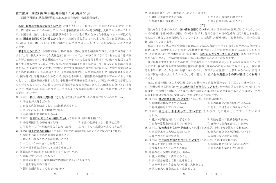 四川大数据智学领航联盟2026-2027学年高三上学期入学定时模拟训练日语(1).pdf_第2页