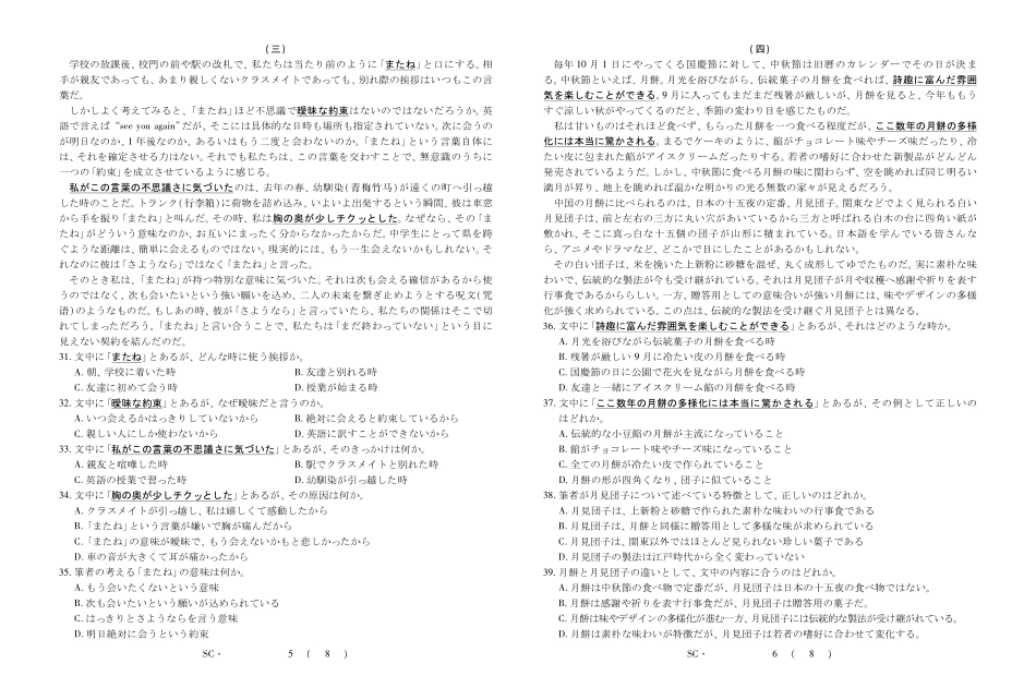 四川大数据智学领航联盟2026-2027学年高三上学期入学定时模拟训练日语(1).pdf_第3页